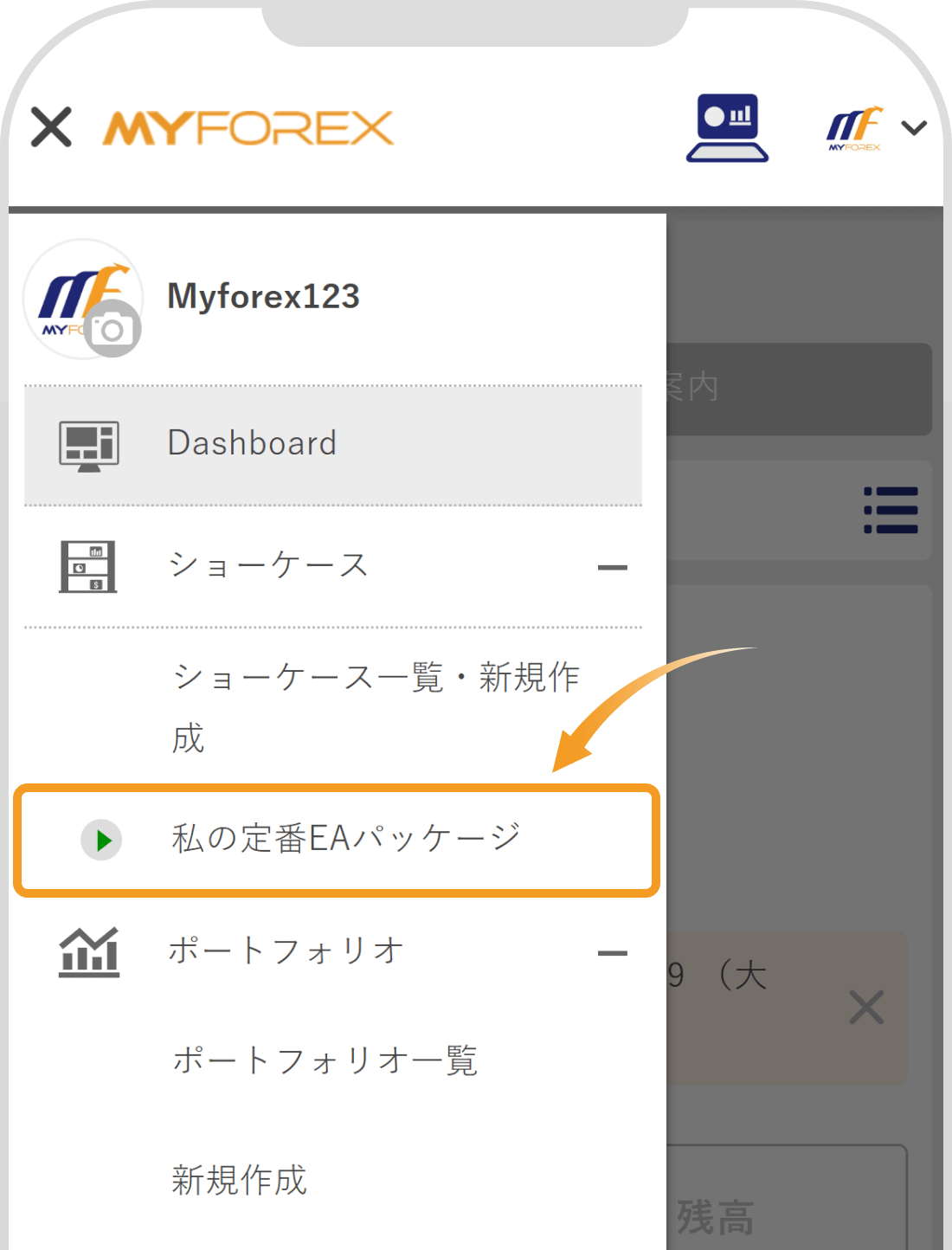 ショーケース画面