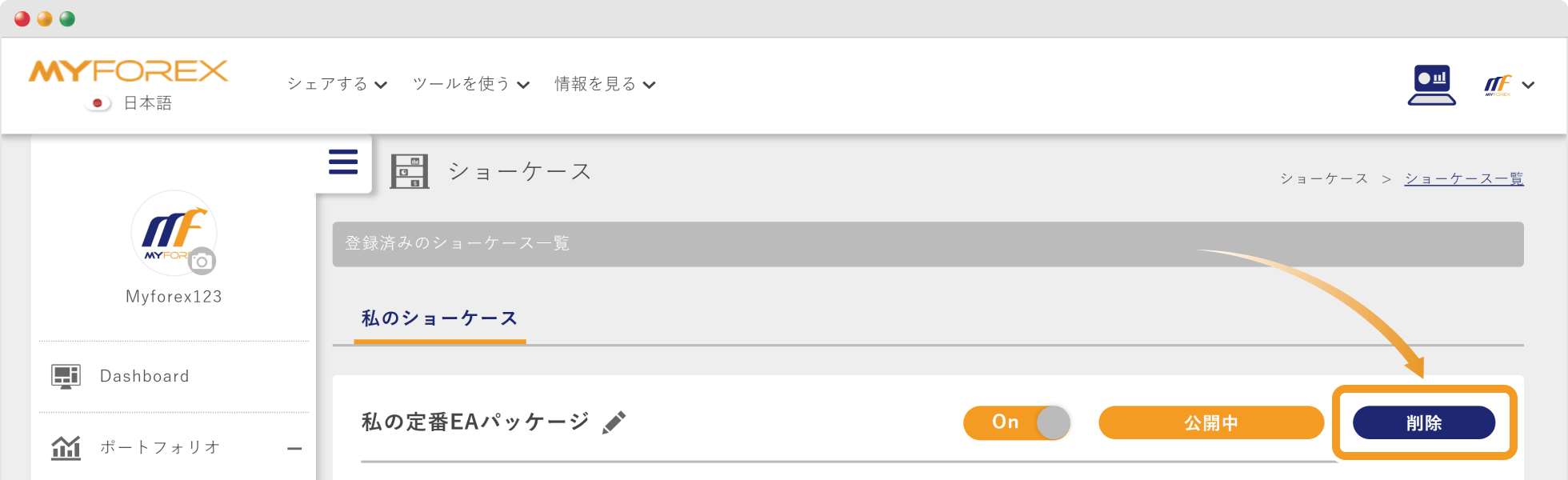 ショーケース画面
