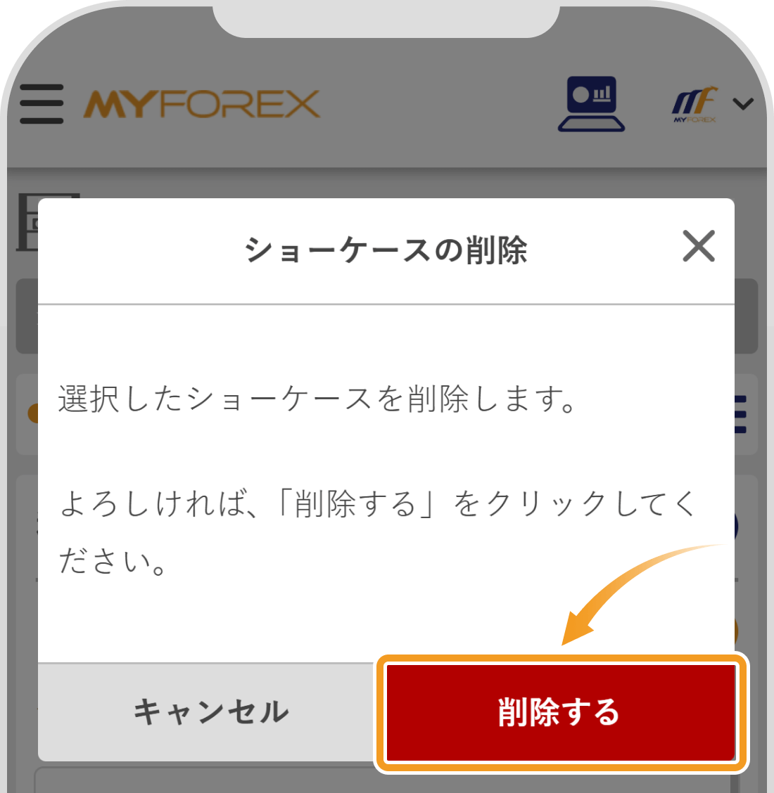 ショーケース削除画面