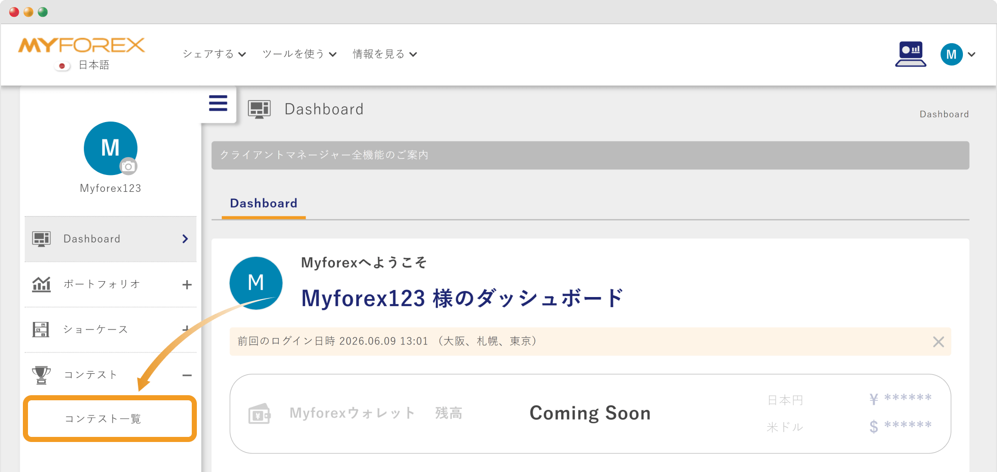 コンテスト一覧表示