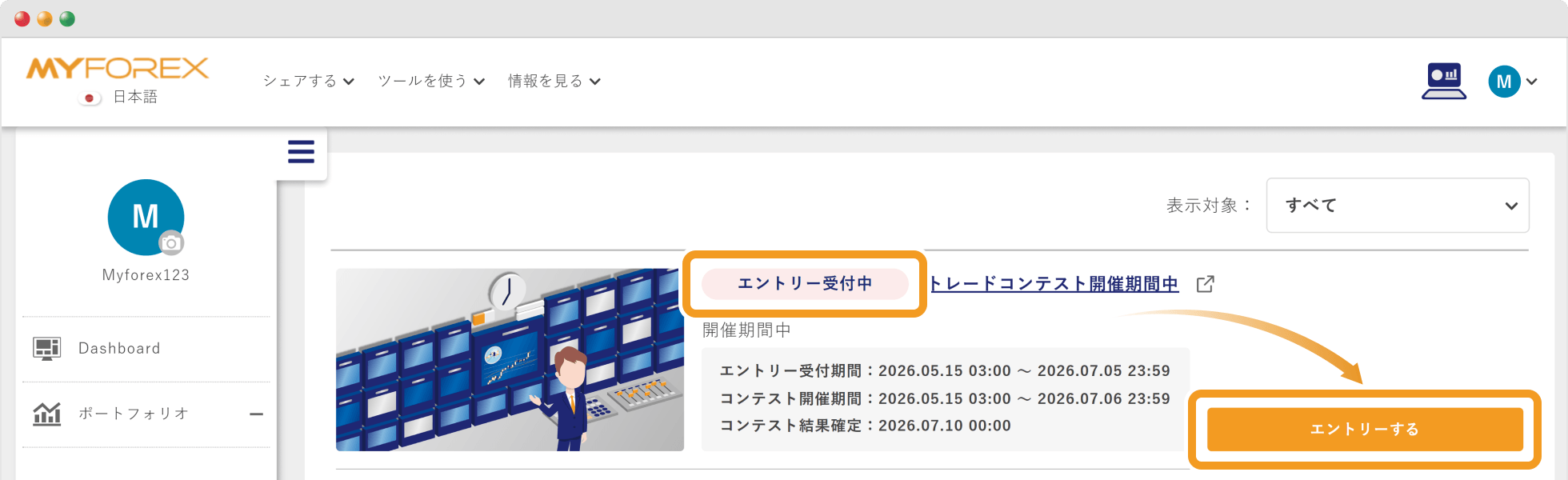 コンテスト一覧画面