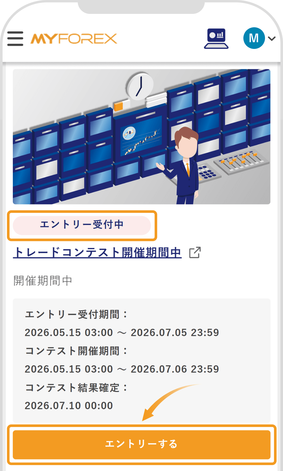 コンテスト一覧画面