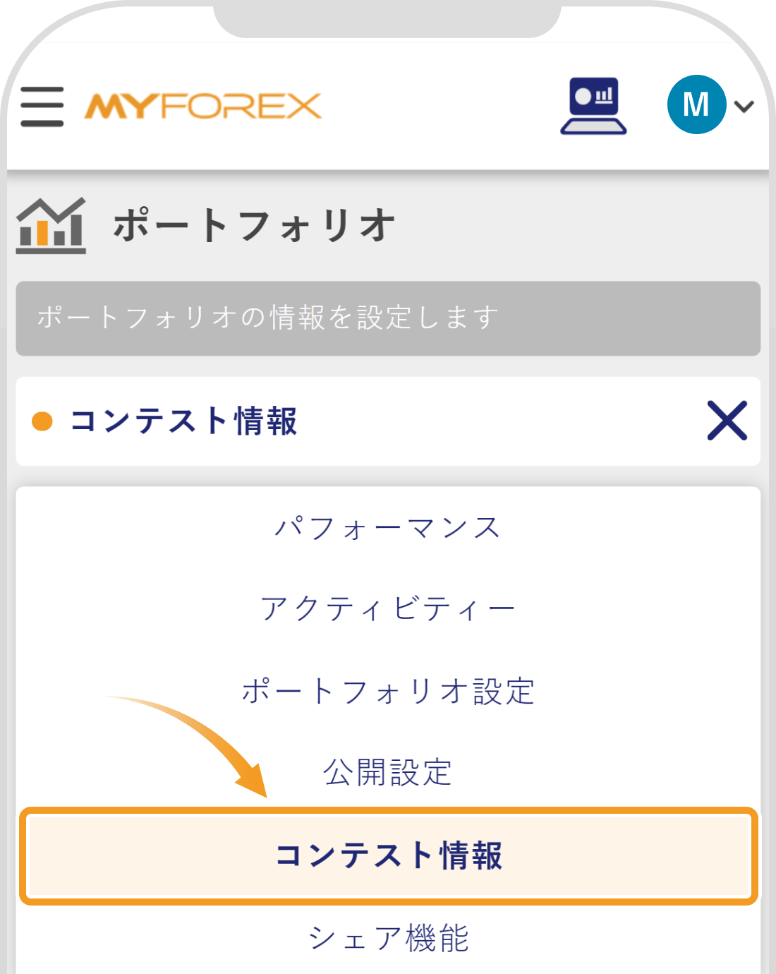 ポートフォリオ画面
