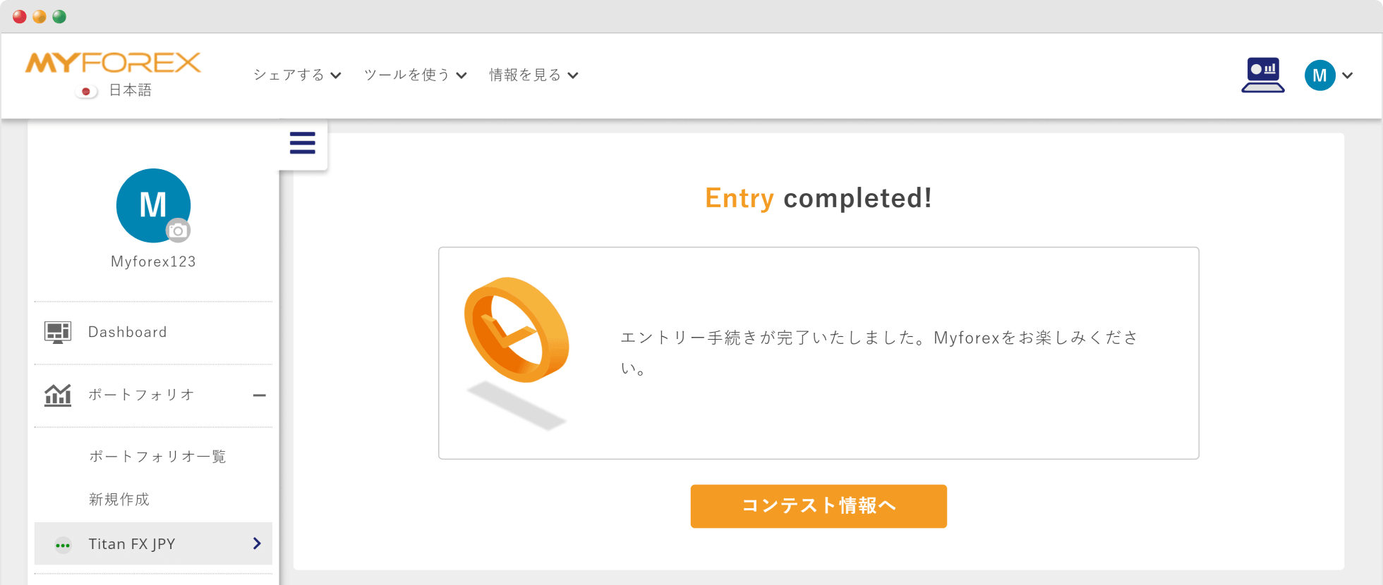 エントリー受付完了画面