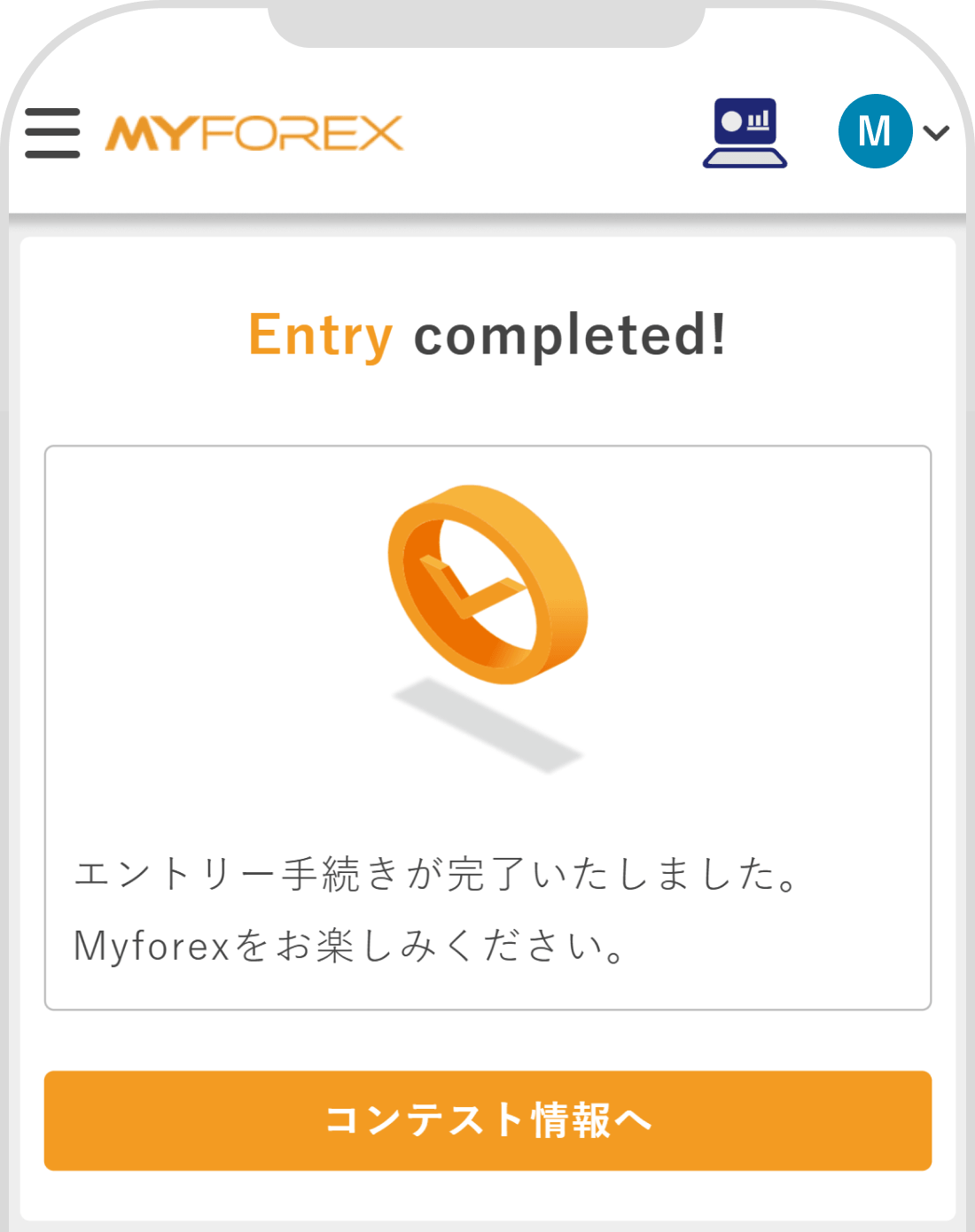 エントリー受付完了画面