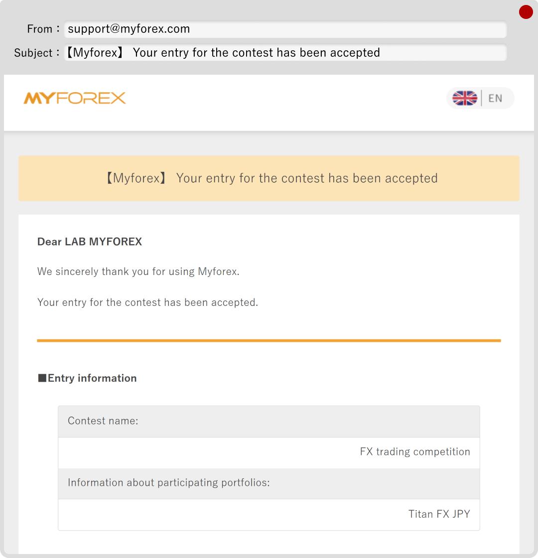 Entry confirmation email