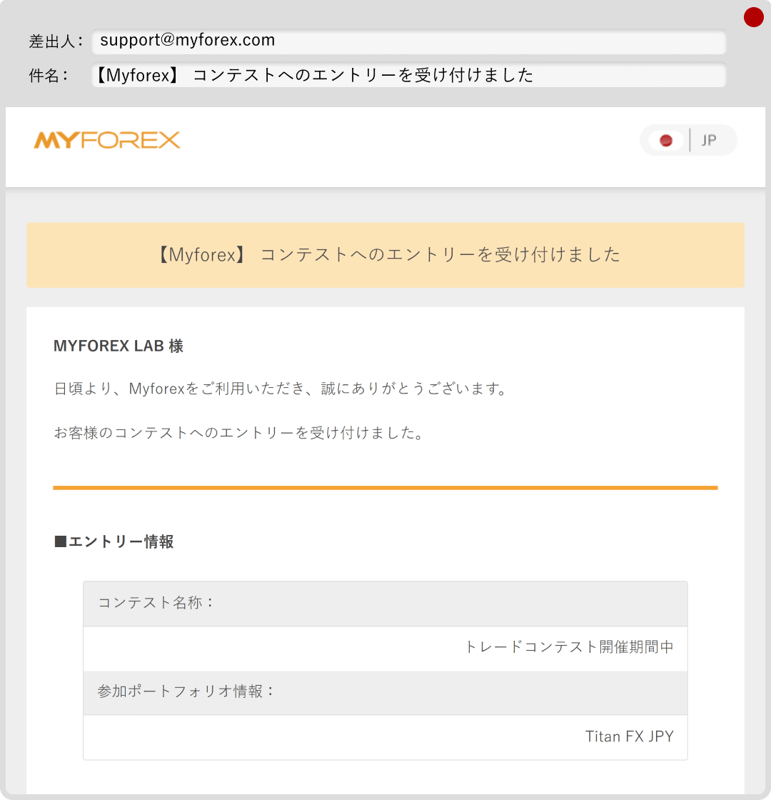 受付完了メール