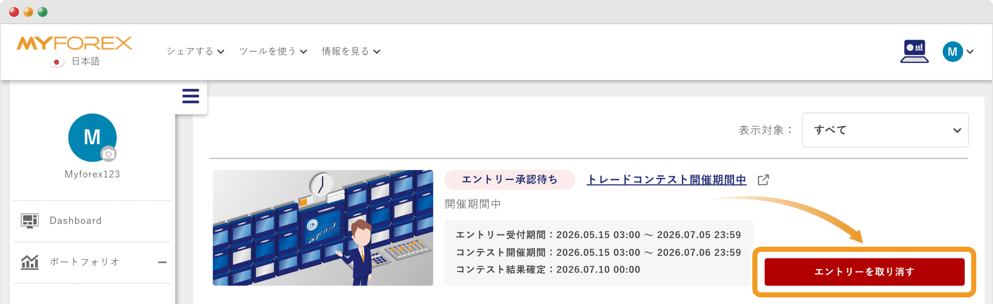 エントリー取り消し
