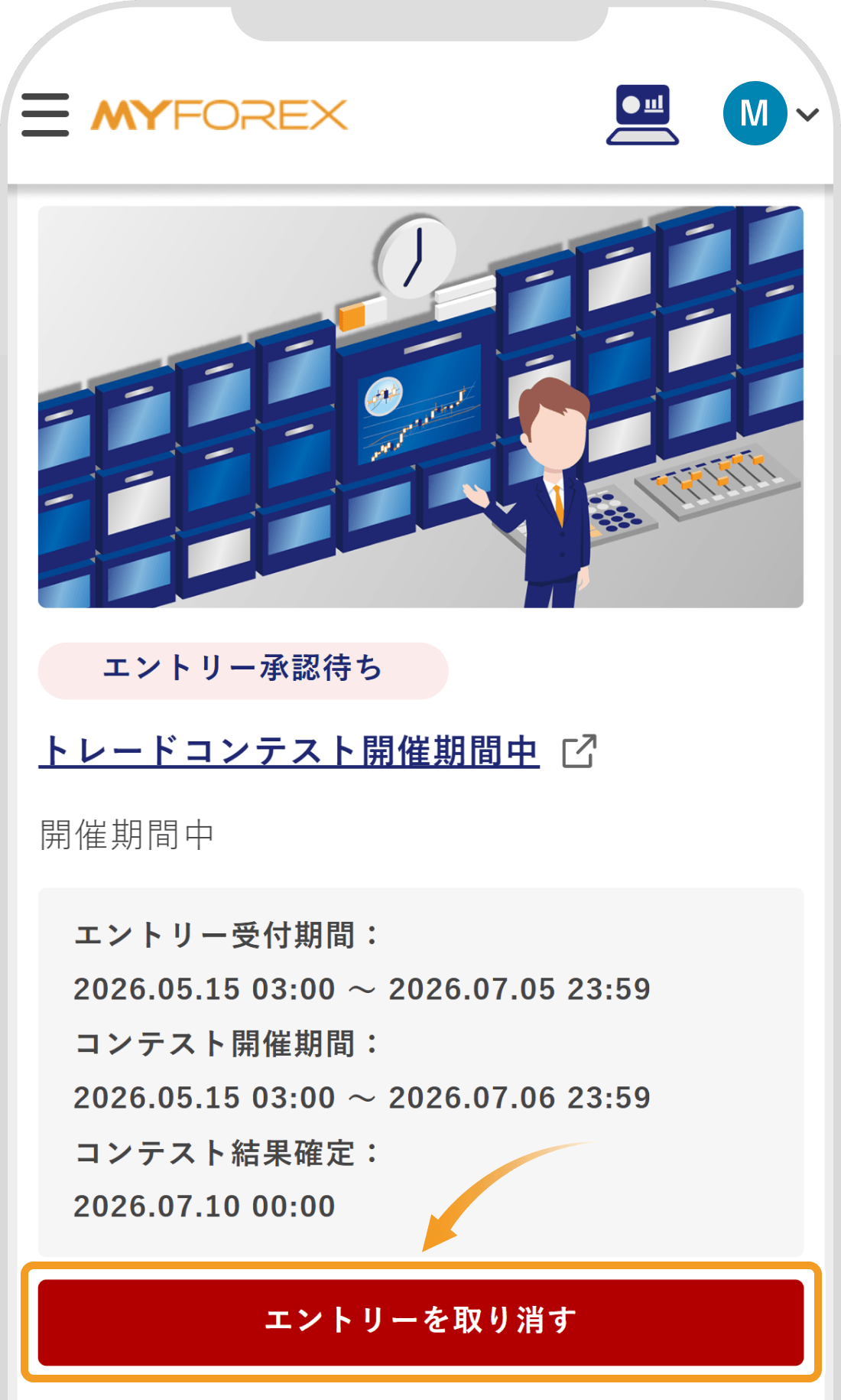 エントリー取り消し