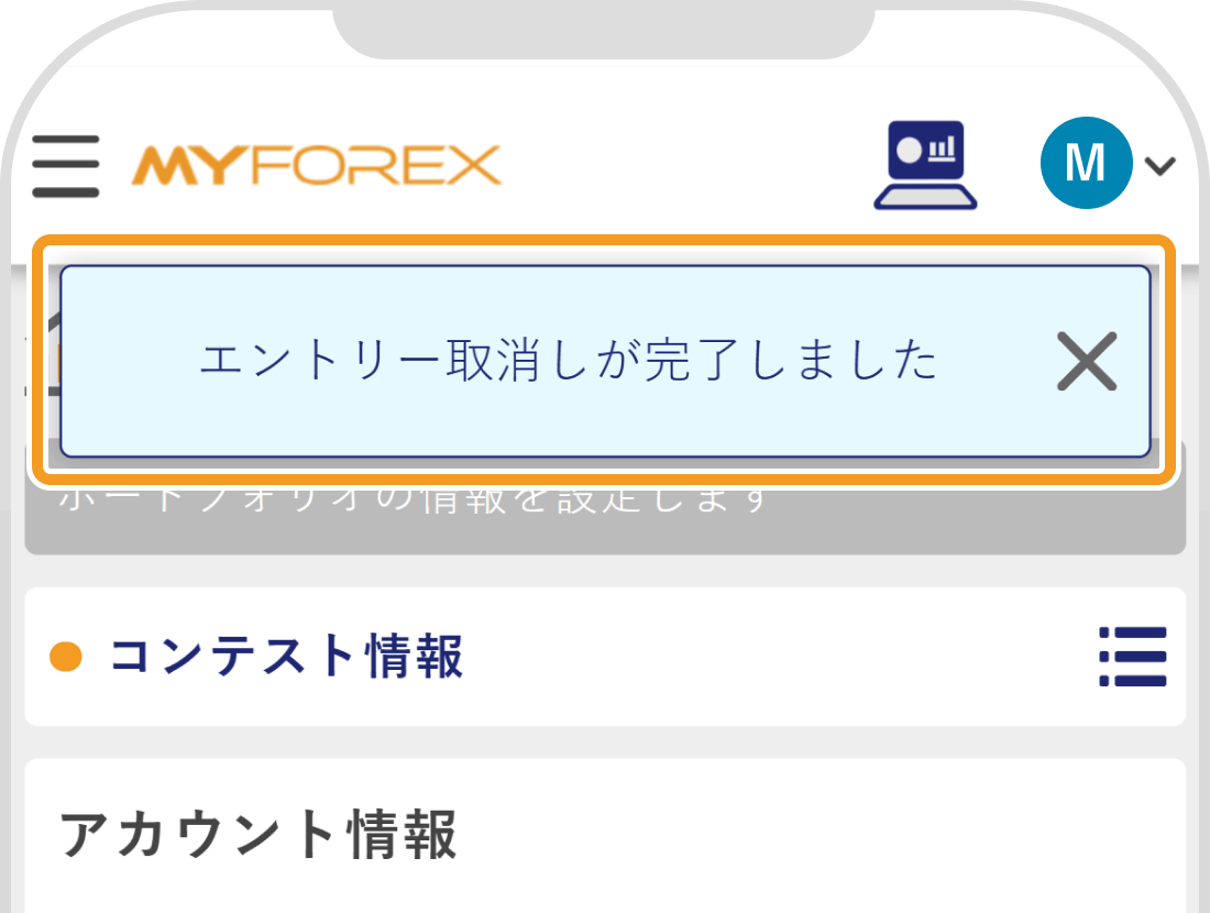取り消し完了画面