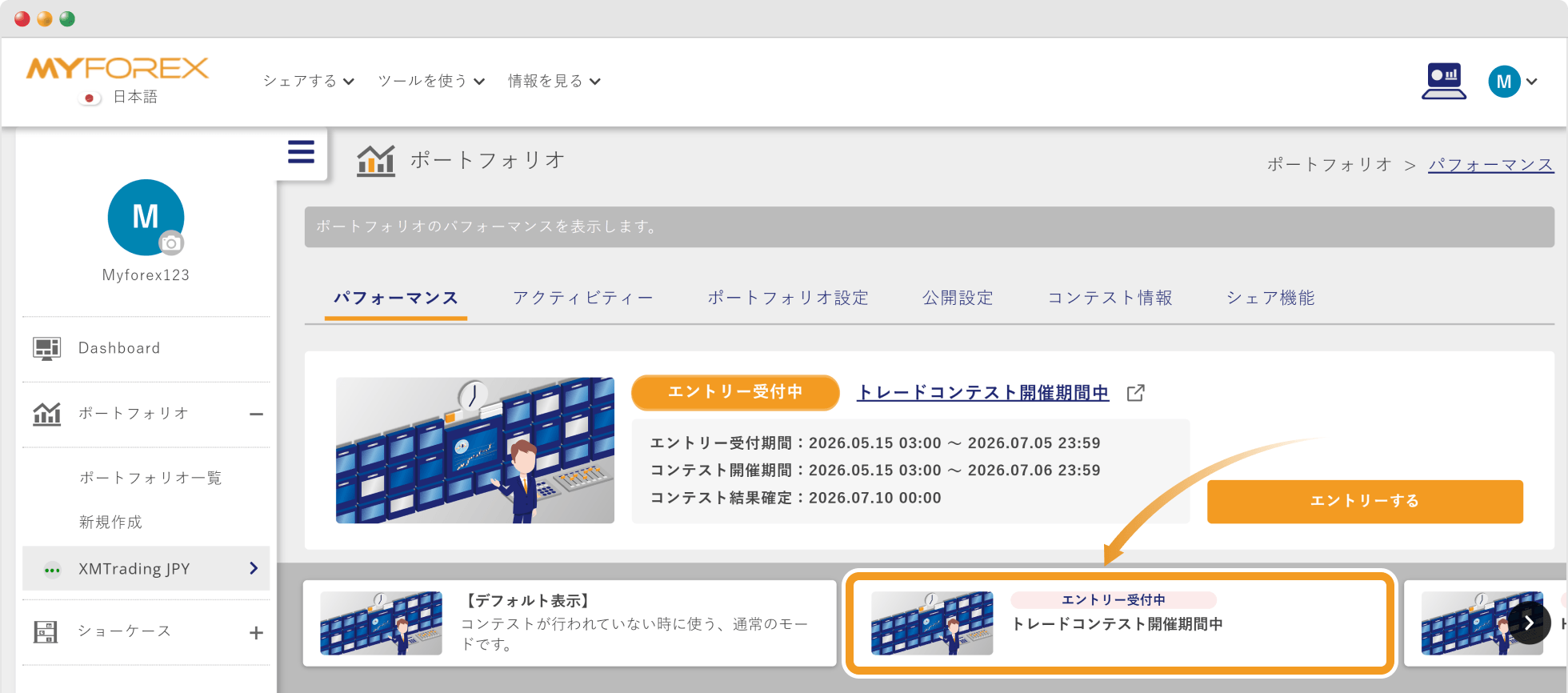 コンテスト専用画面