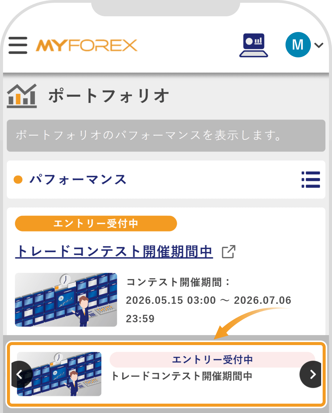 コンテスト専用画面