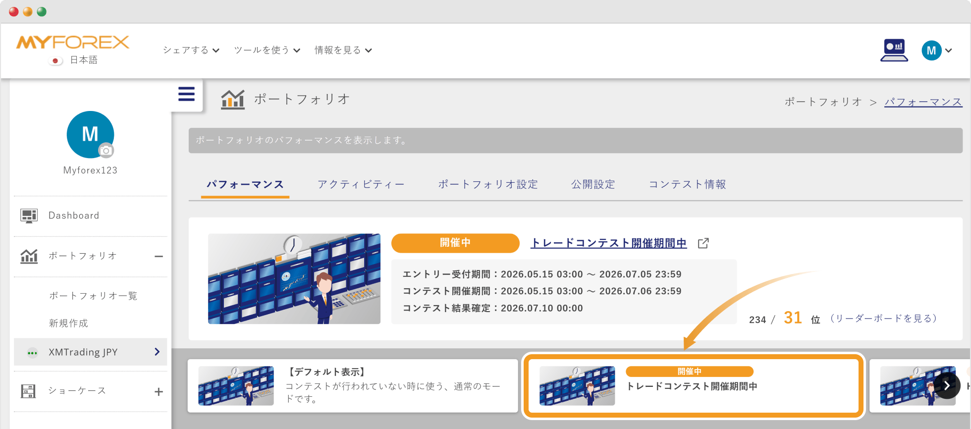 コンテスト選択画面