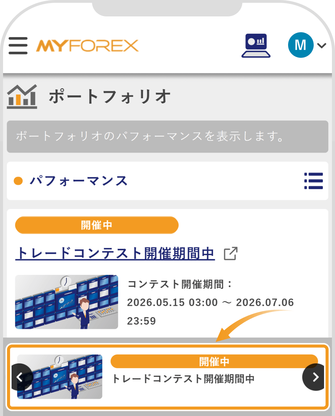 コンテスト選択画面