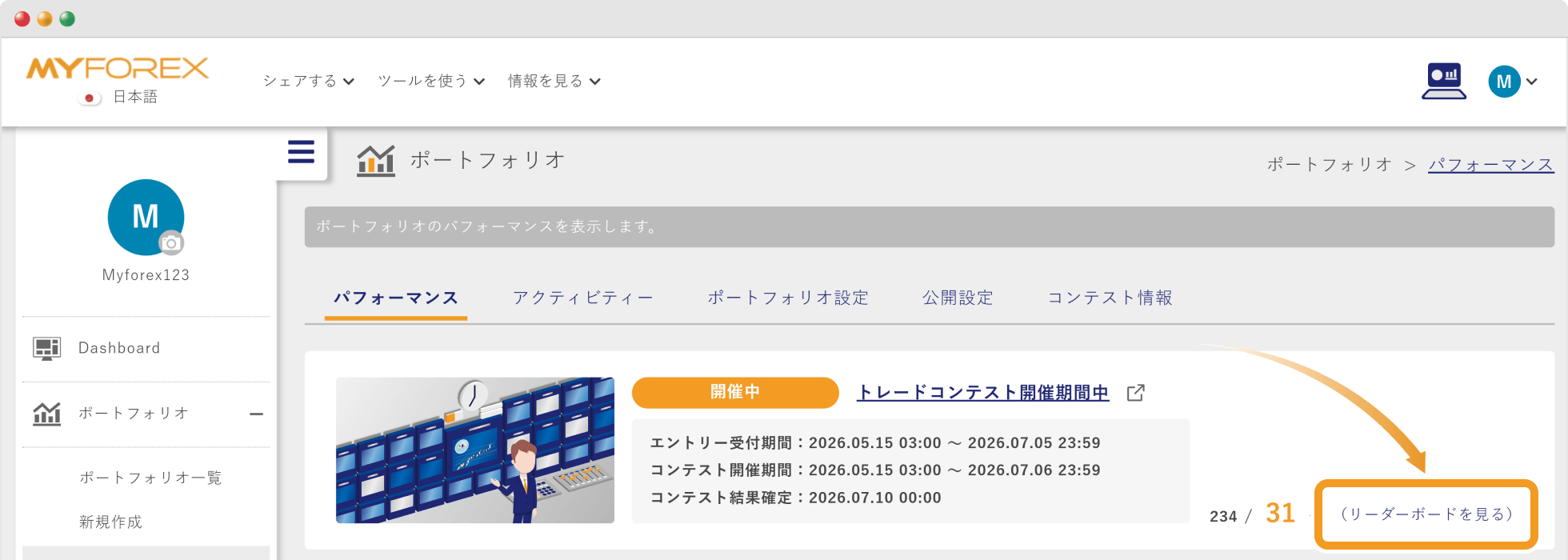 リーダーボードを見る
