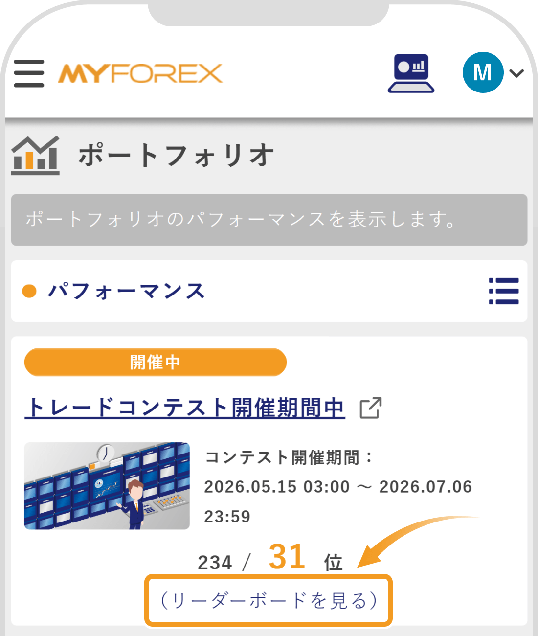 リーダーボードを見る