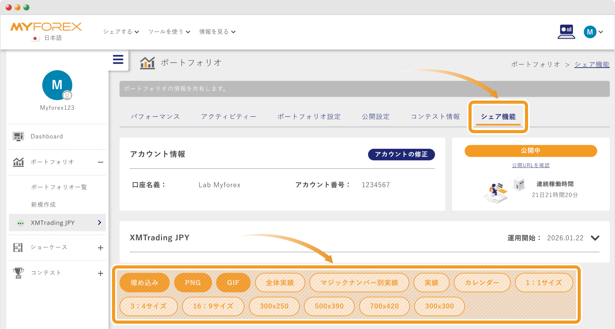 シェア機能画面を表示