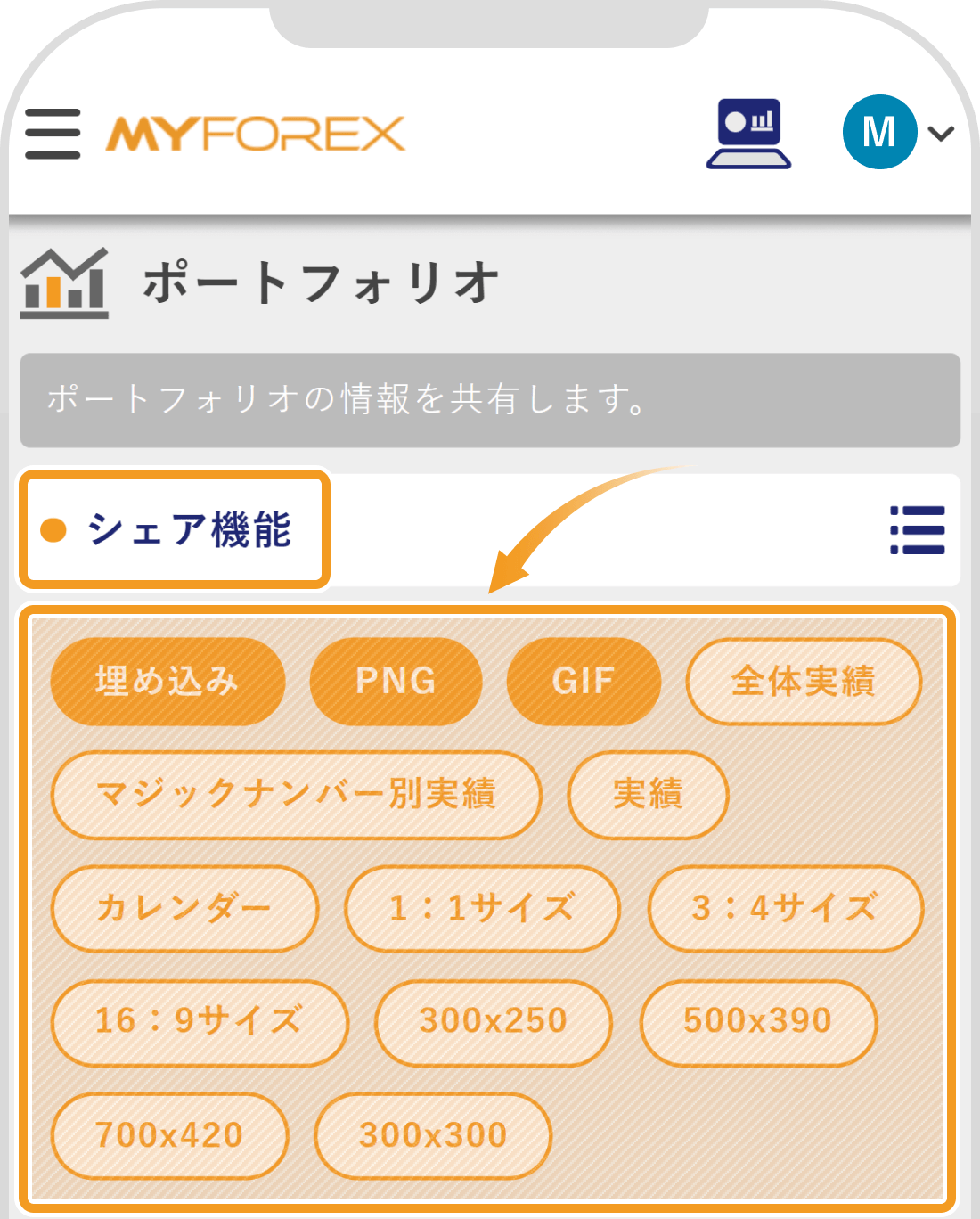 シェア機能画面を表示