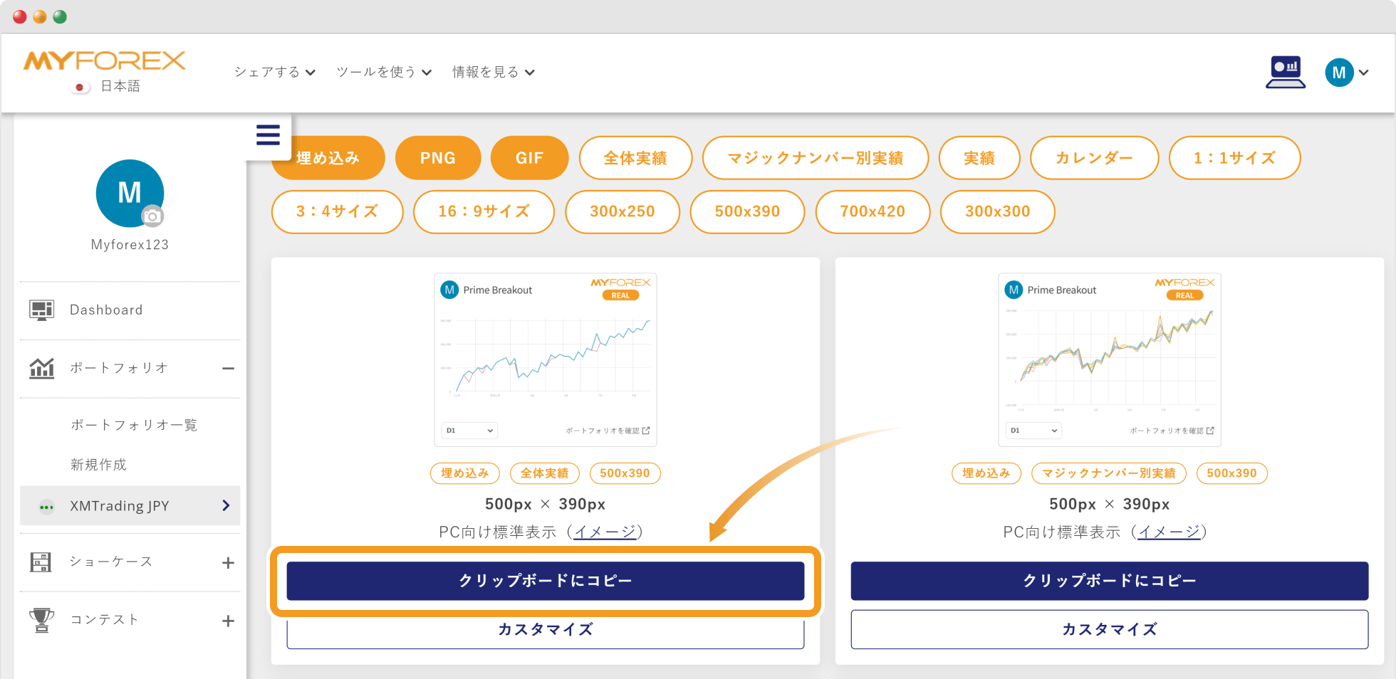 クリップボードにコピー