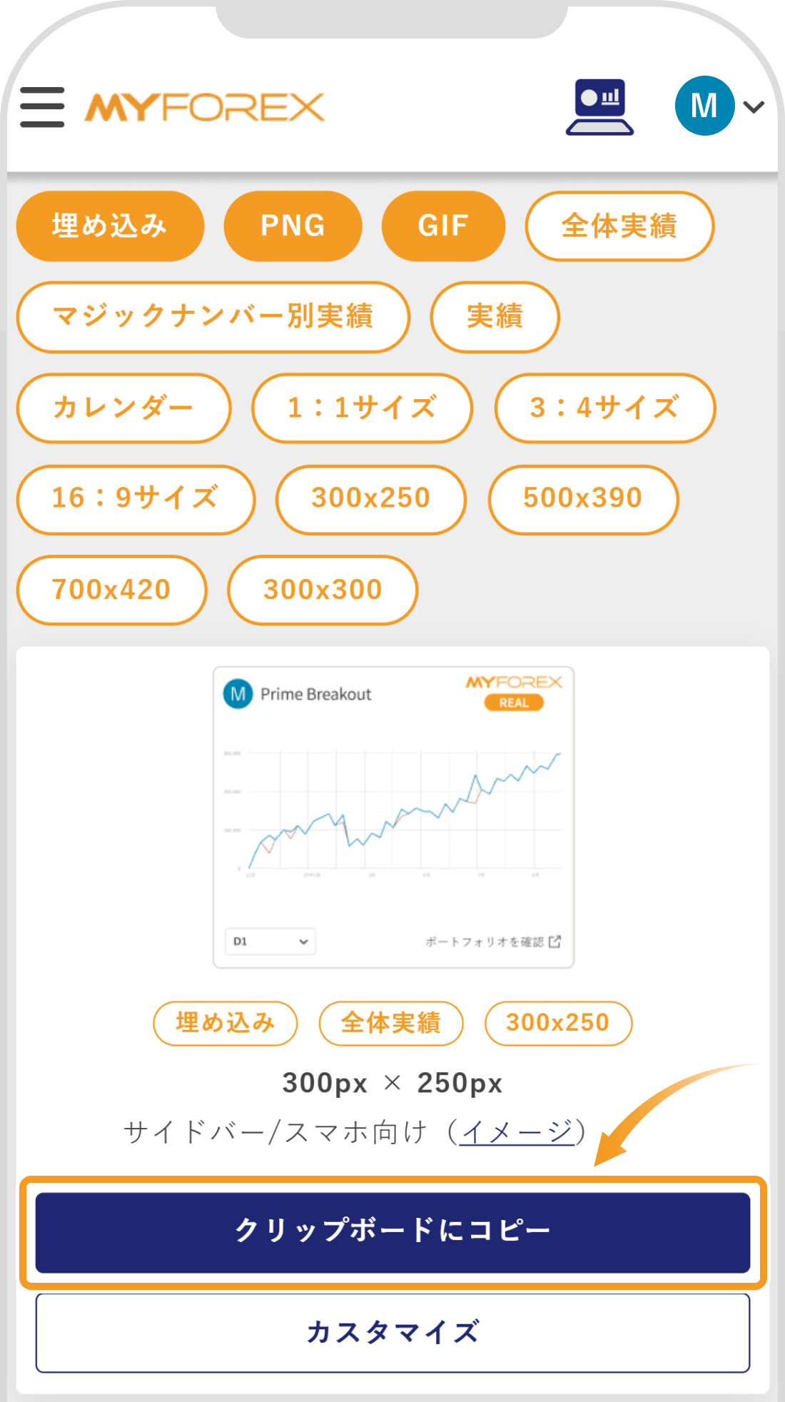 クリップボードにコピー