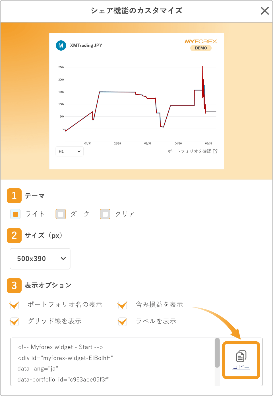 カスタマイズ画面を表示