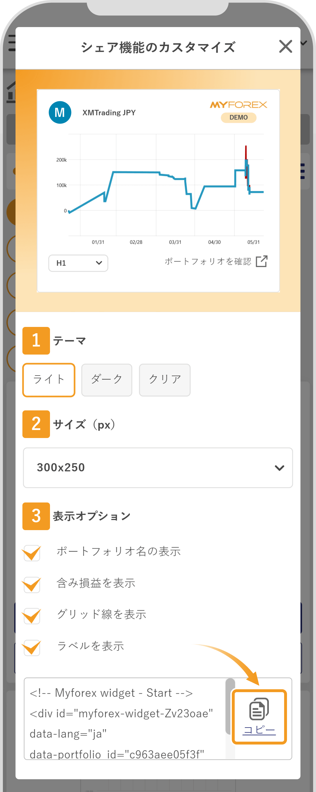 カスタマイズ画面を表示