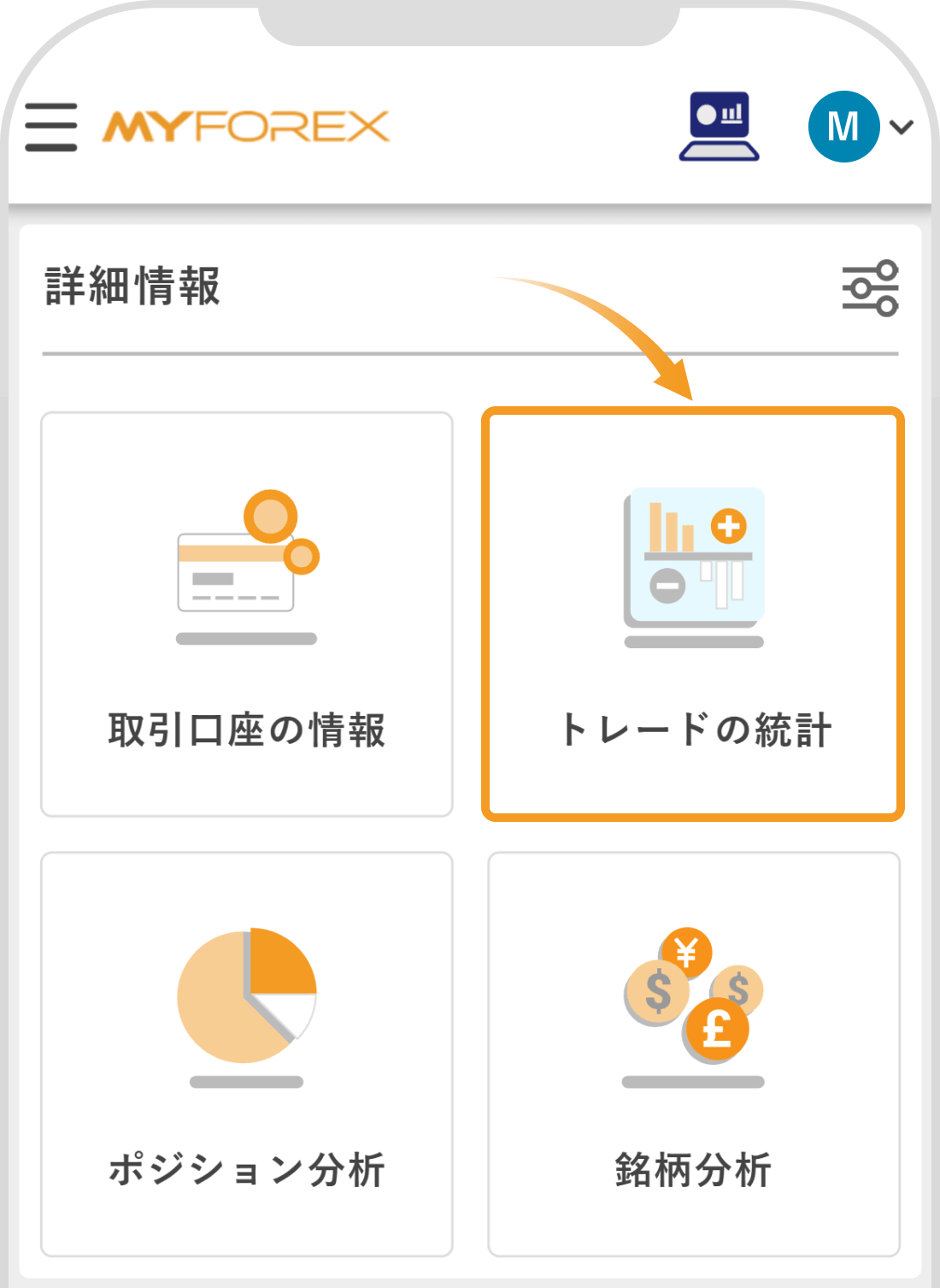 詳細情報画面