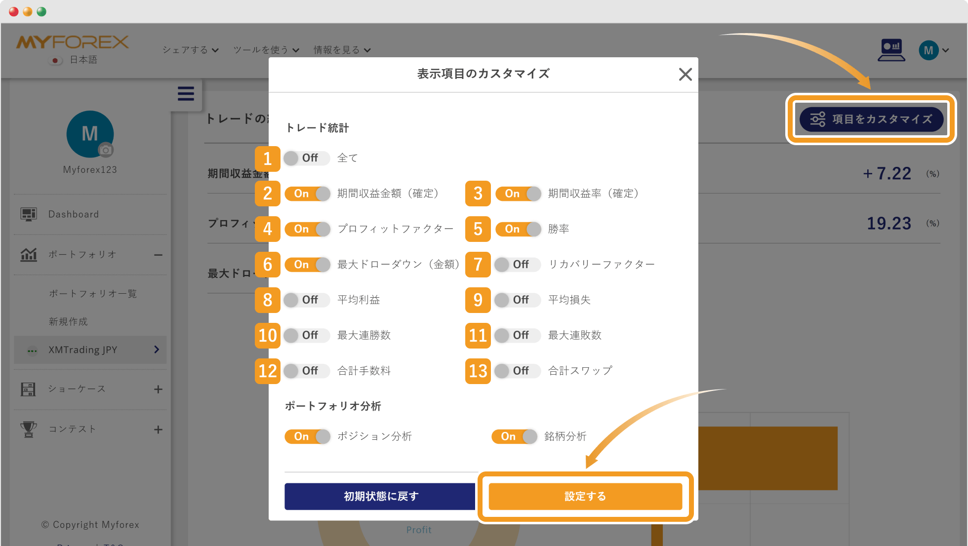 表示項目のカスタマイズ