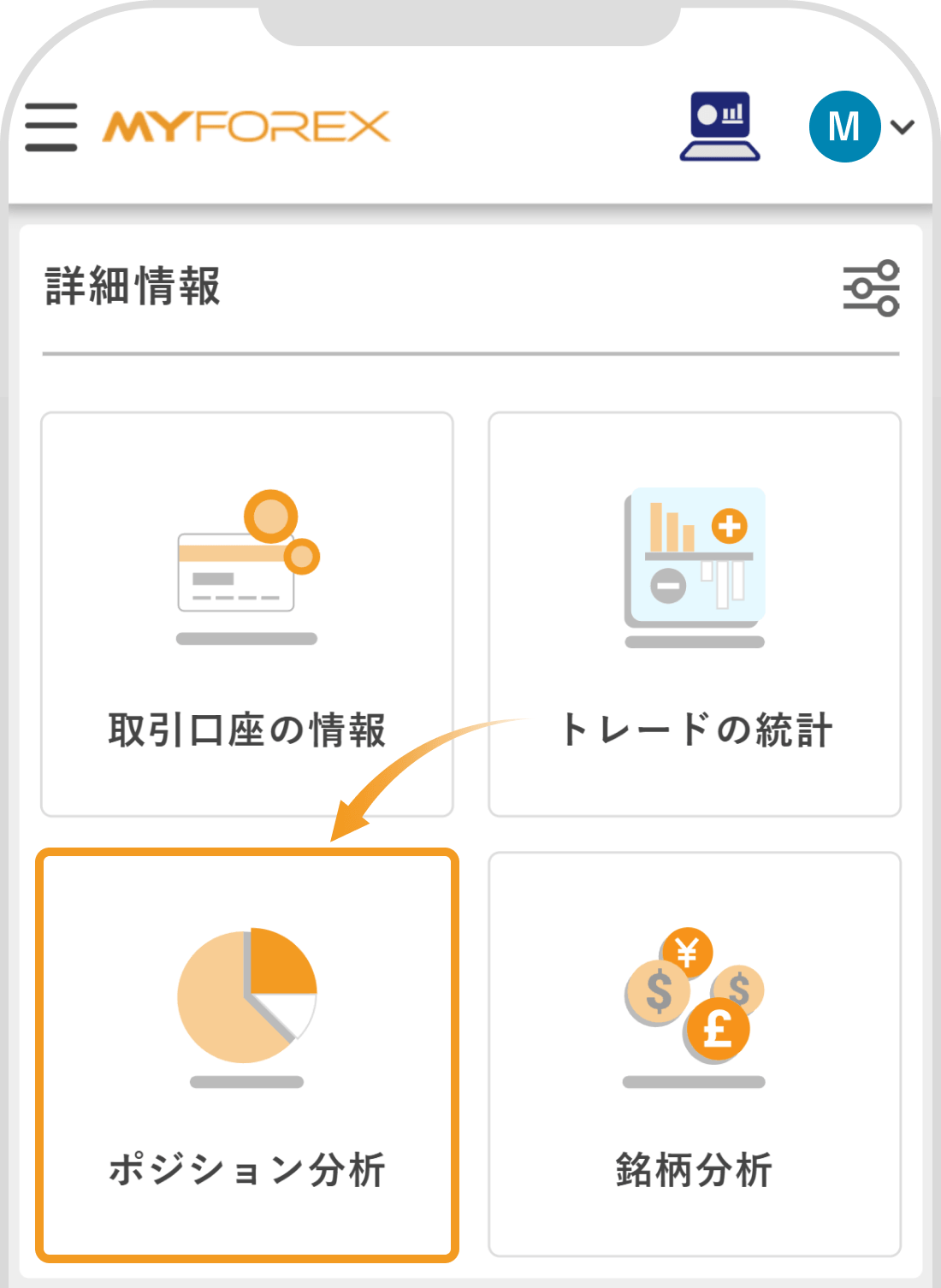 詳細情報画面