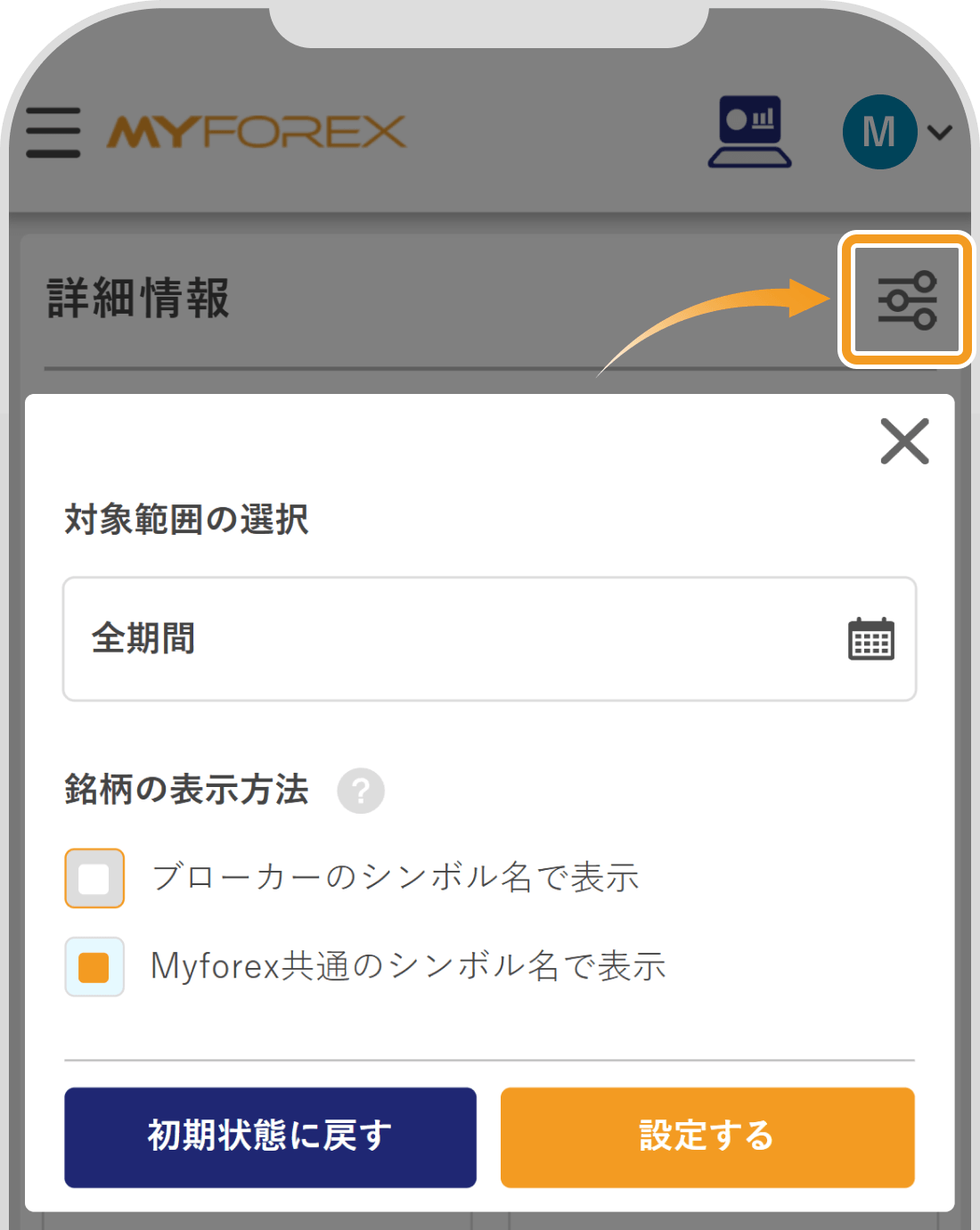 銘柄表示設定