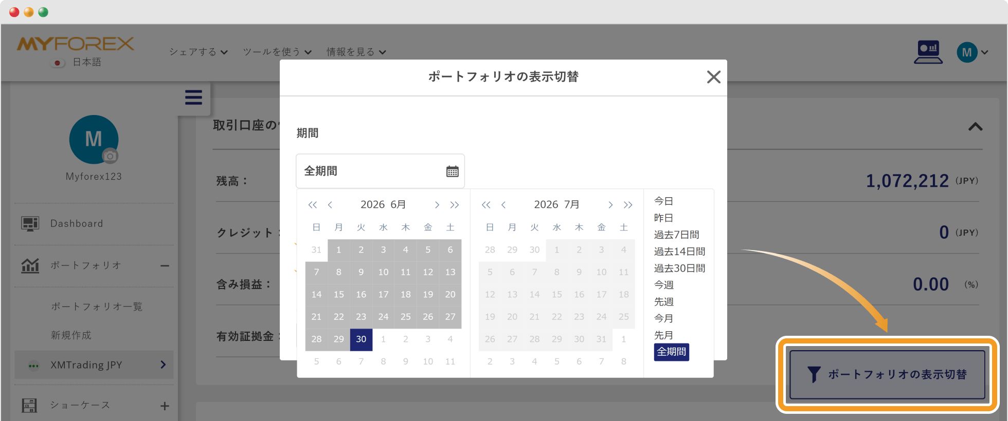 ポートフォリオの表示切替