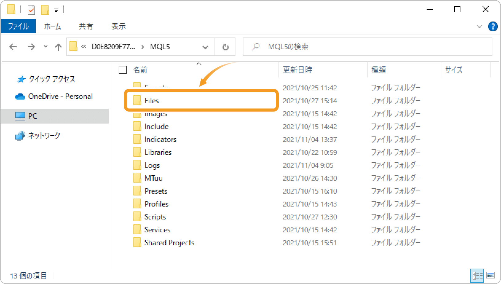 Filesフォルダを開く