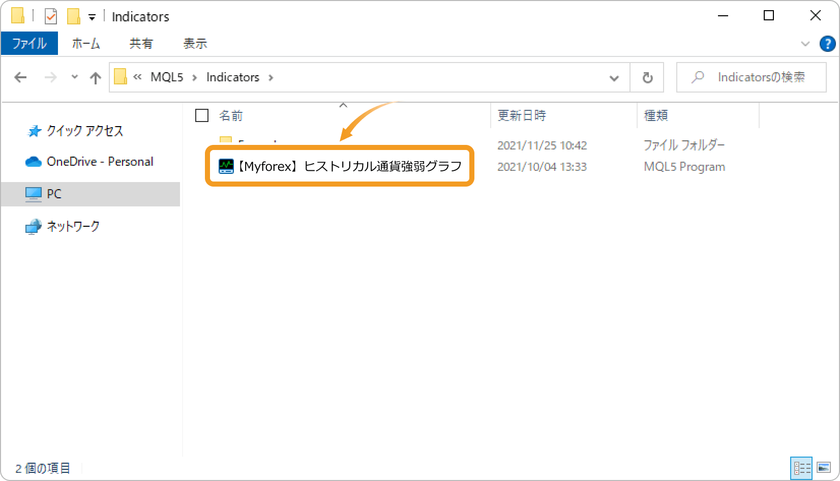 インディケータを保存