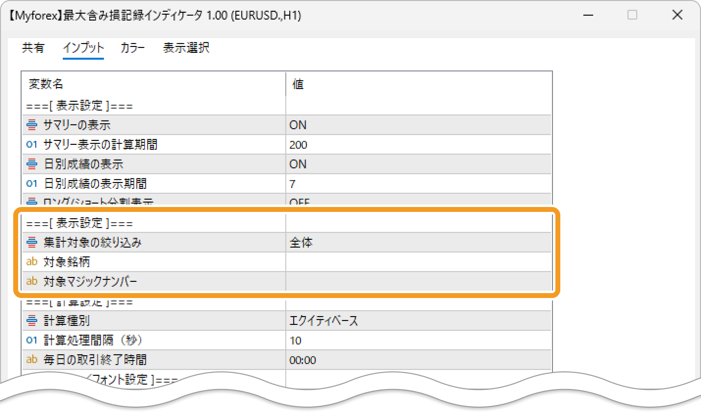 集計対象の指定
