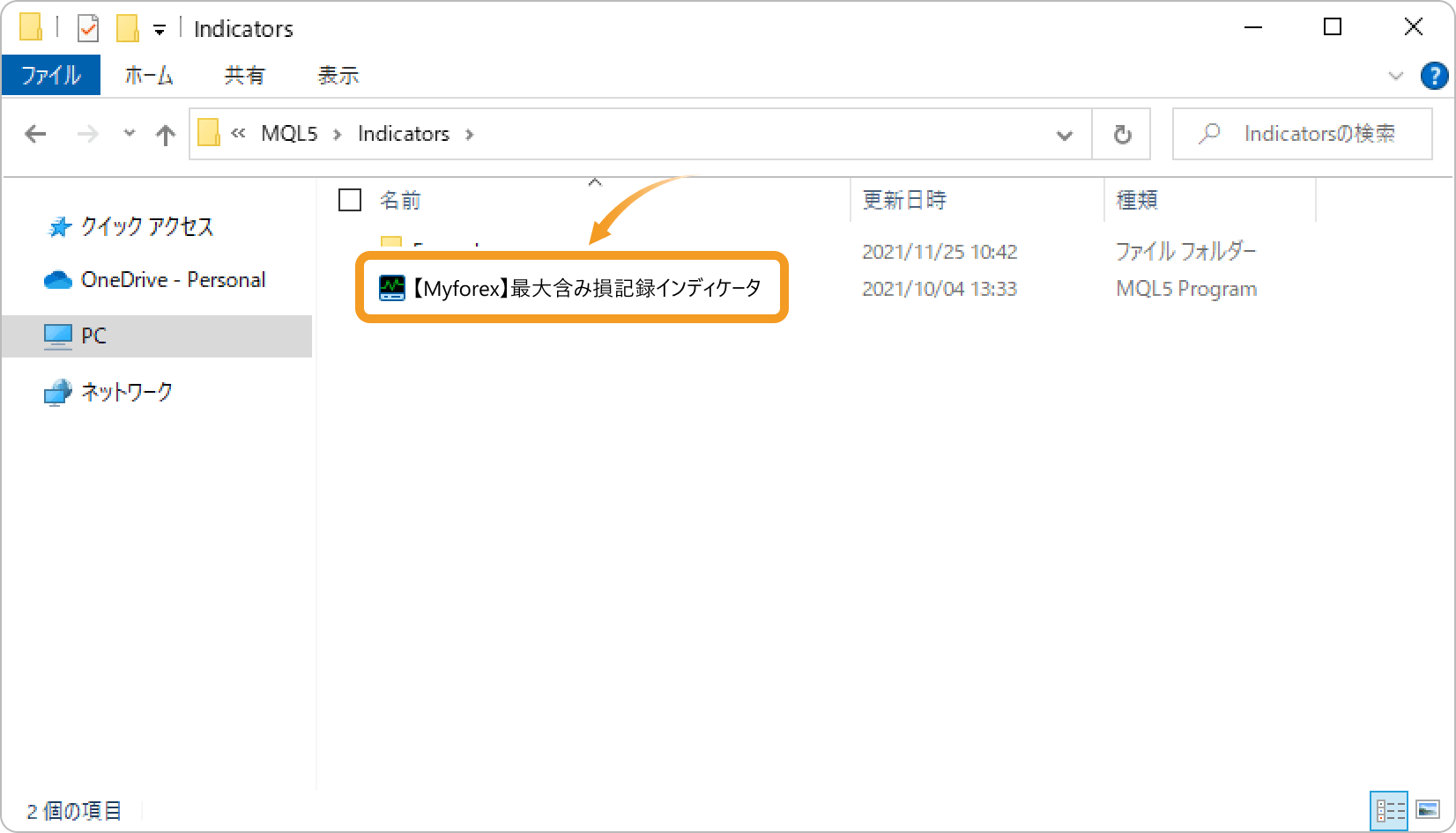 最大含み損記録インディケータを保存