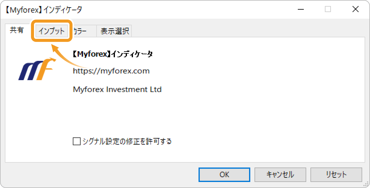 インプットタブを表示