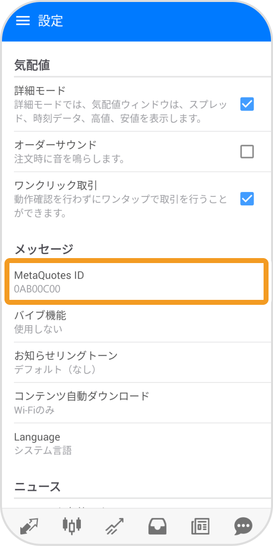 MetaQuotesIDの取得方法