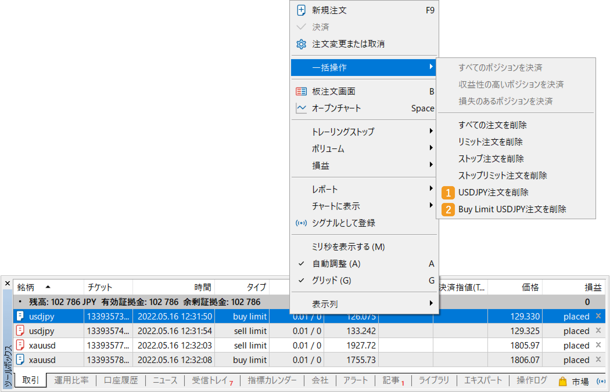 一括予約注文取消メニュー