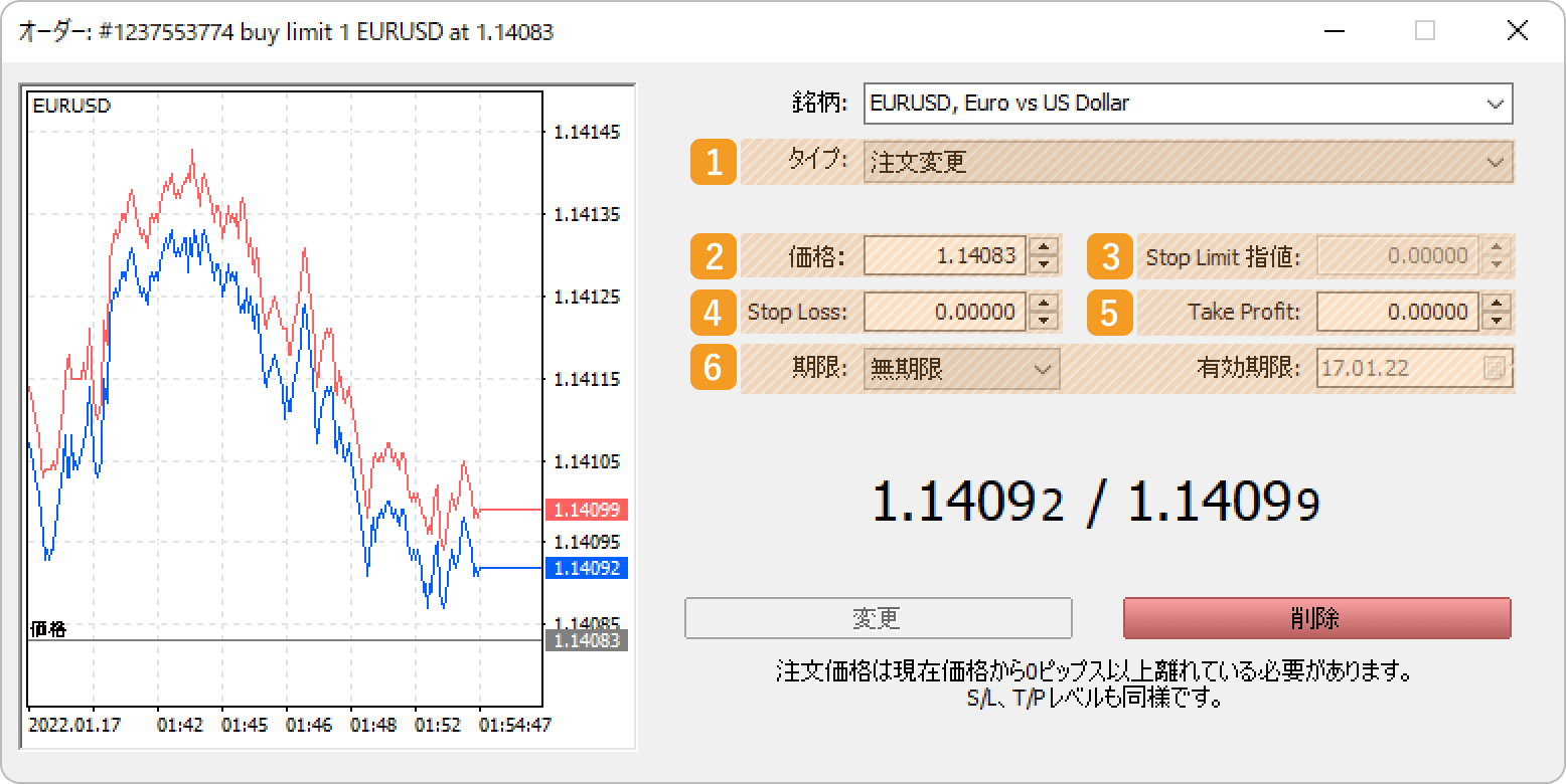 オーダー画面にて、変更設定