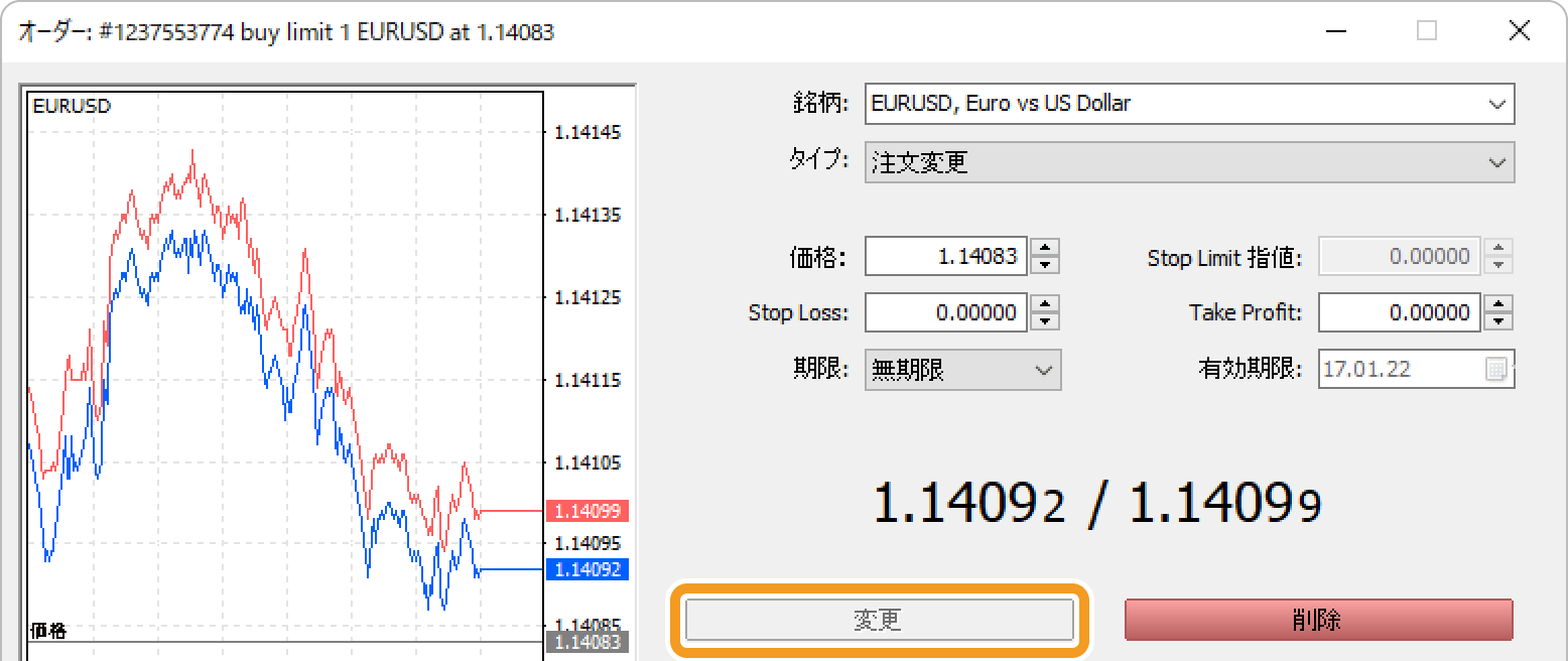 「変更」ボタンをクリック