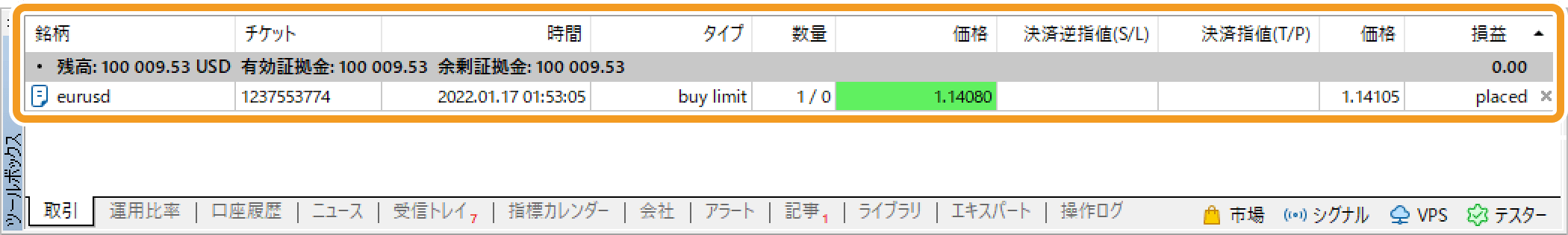 「取引」タブ内の予約注文の内容が変更