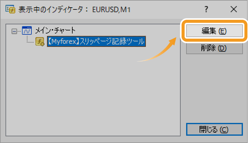 「編集」ボタンをクリック