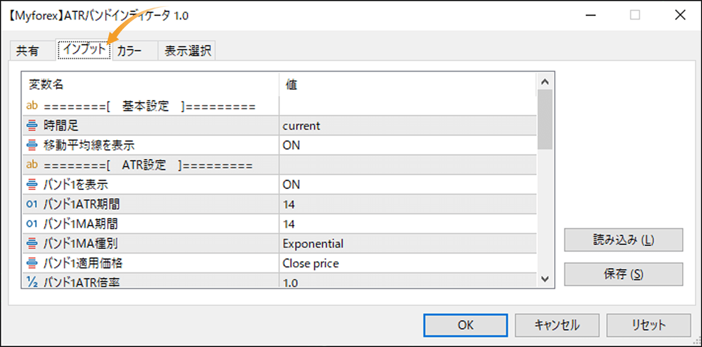 「インプット」タブの設定