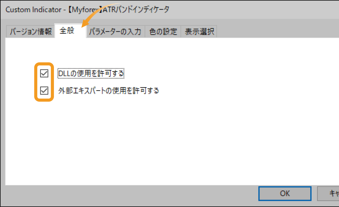 「全般」タブの設定
