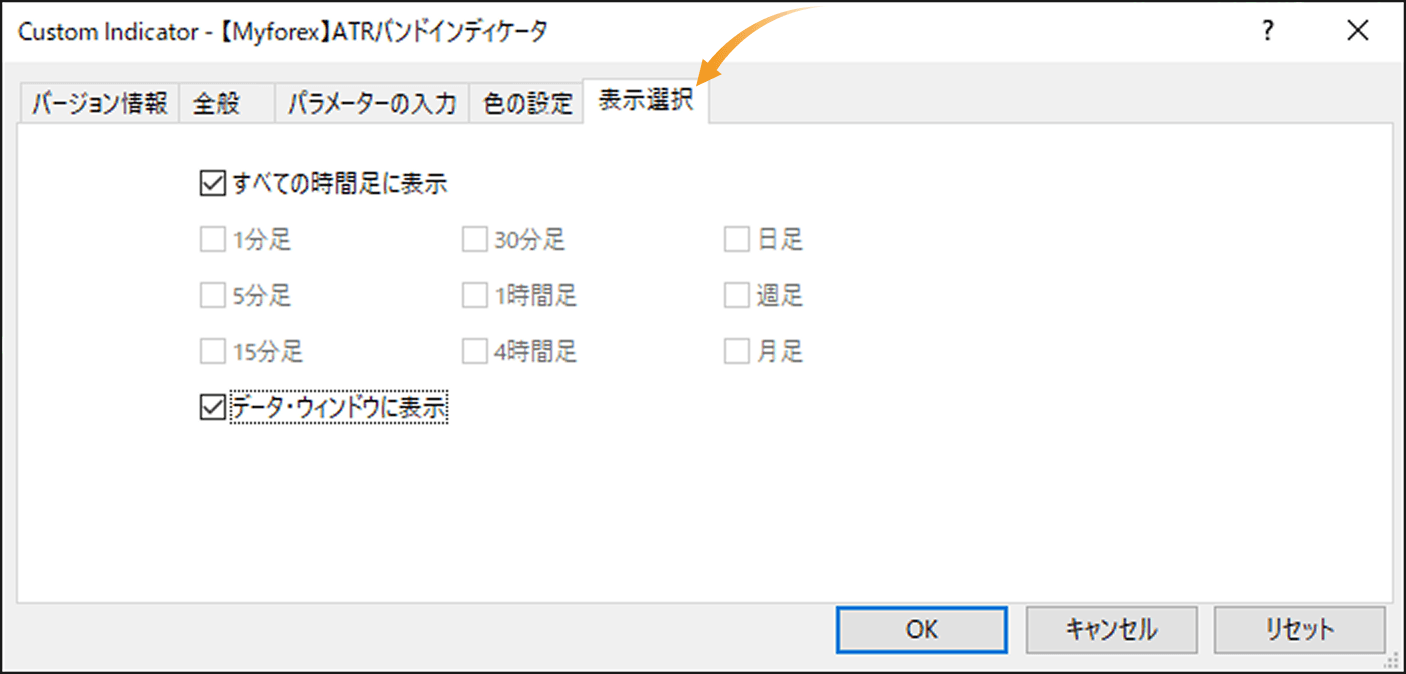 「表示選択」タブの設定