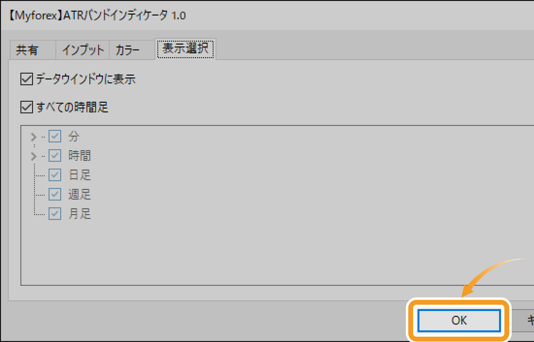 「OK」ボタンをクリック