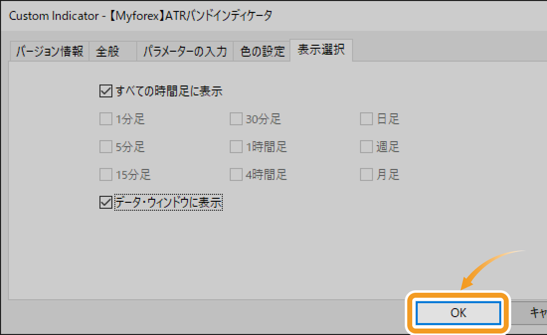 「OK」ボタンをクリック