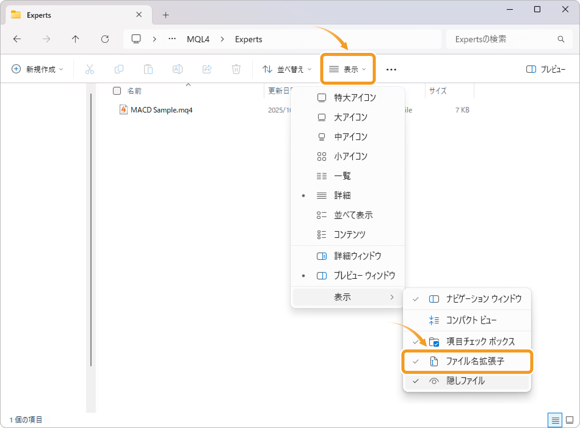 拡張子の表示方法