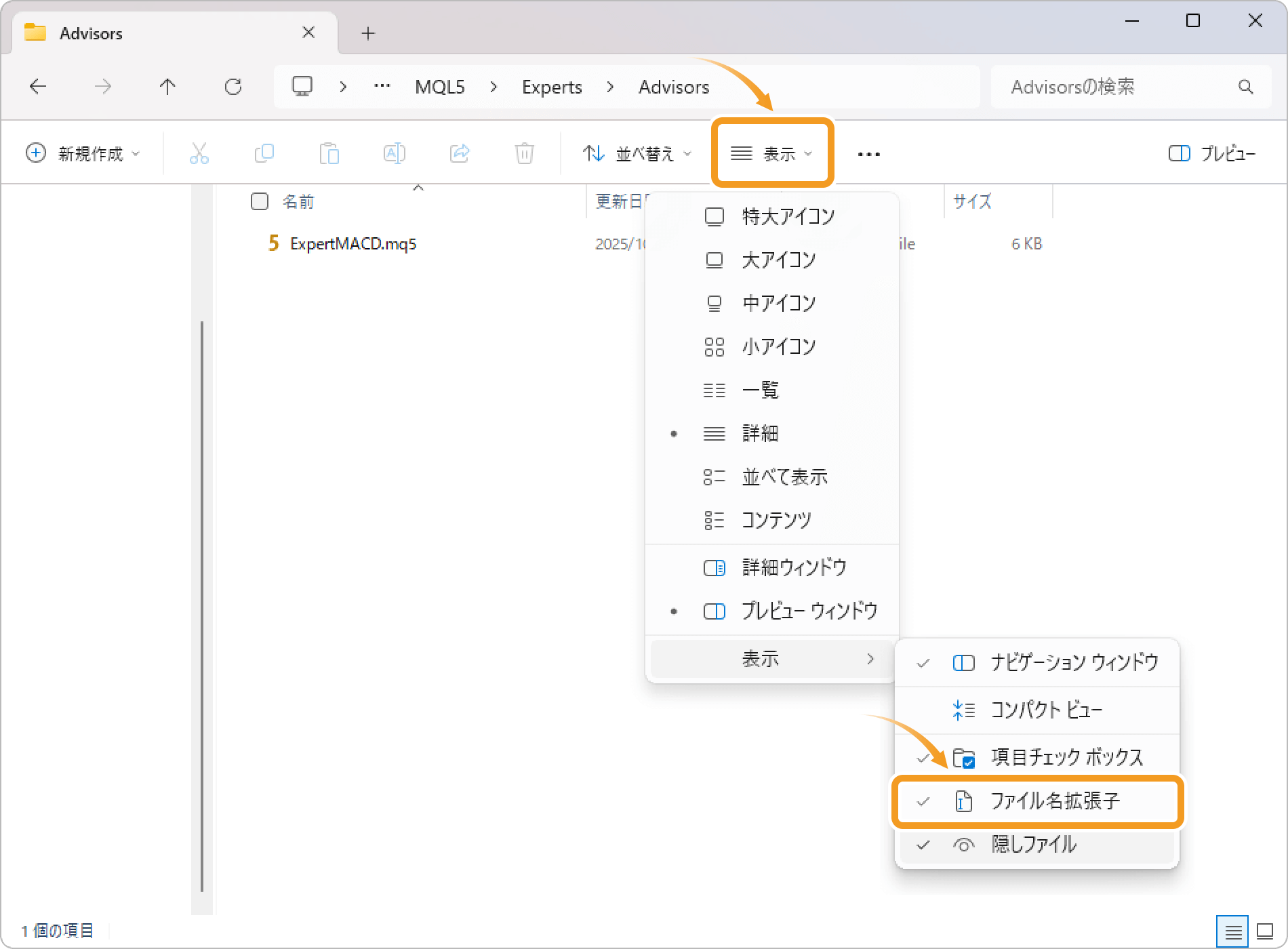 拡張子の表示方法