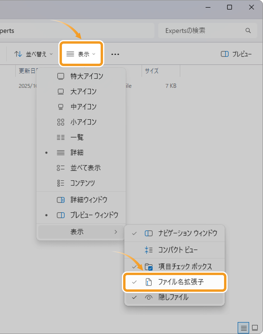 拡張子の表示方法
